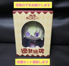 あんスタ あんさんぶるスターズ!! ぬいぐるみ 巡夢 巴日和 中国限定 b