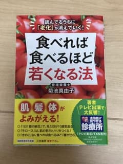 食べれば食べるほど若くなる法のサムネイル