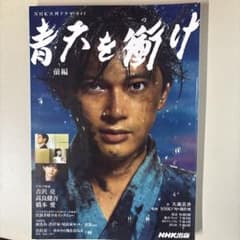 NHK大河ドラマガイド 青天を衝け 前編のサムネイル