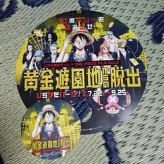 ワンピース 黄金遊園地からの脱出 参加者特典のサムネイル