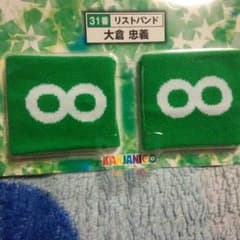 関ジャニ∞セブンイレブンくじ大倉忠義リストバンドのサムネイル