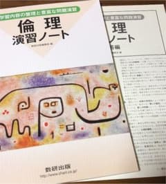 倫理演習ノートのサムネイル