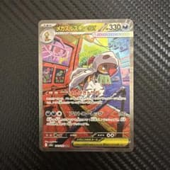 メガズルズキンex SARのサムネイル