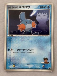 激レア・最安値】ポケモンカード タケシのミズゴロウ プロモ - メルカリ