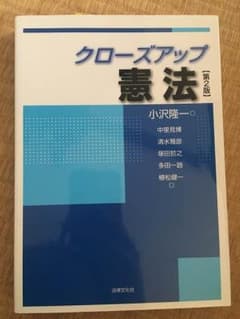クローズアップ憲法のサムネイル