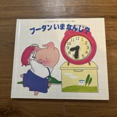 プータンいまなんじ? 時計のサムネイル