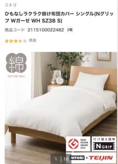 し*ラ様 ひもなし掛け布団カバー Nグリップ Wガーゼ WH SZ38 S 2点のサムネイル