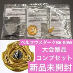 ペルセウスダーク6−80W】ゴールド 大会景品コンプリートセット
