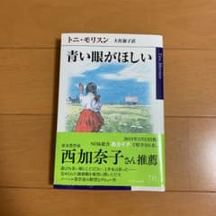 青い眼がほしいのサムネイル