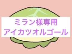 アイカツオルゴール【曲:Let's アイカツ！】のサムネイル