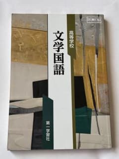 文学国語のサムネイル