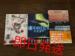 辻村深月3冊セットのサムネイル