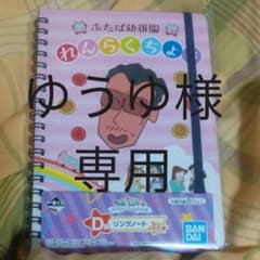 一番くじ　クレヨンしんちゃん　リングノートのサムネイル