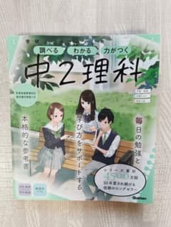 ニューコース参考書 中2理科のサムネイル
