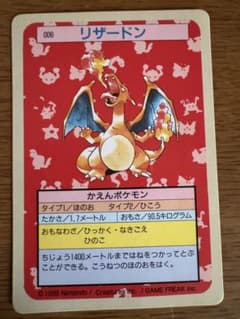 トップサン ポケモンカード リザードン No.006 裏緑 - メルカリ