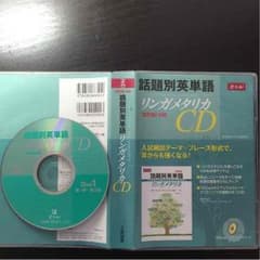 リンガメタリカ改訂版対応CDのサムネイル