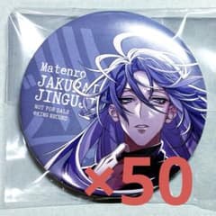 ヒプノシスマイク ヒプマイ 神宮寺寂雷 寂雷 CD 特典 麻天狼 キングレコード ヒプノシスマイク ヒプマイ 神宮寺寂雷 寂雷 CD 特典 麻天狼 キング