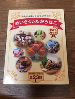 めいさくのたからばこ(2さつセット)のサムネイル