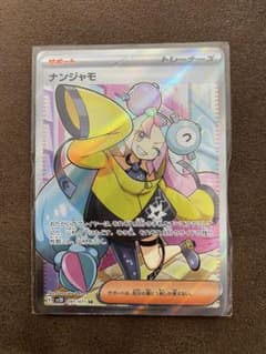 Ayaseさん専用！！ポケモンカード ナンジャモ SR サポートカードのサムネイル