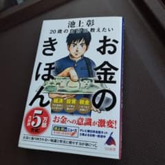 20歳の自分に教えたいお金のきほんのサムネイル