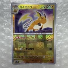 ポケモンカード ライチュウ SV2a 026/165 R マスターボールミラー