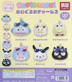 はぴだんぶい ぬいぐるみチャーム2 けろけろけろっぴのサムネイル