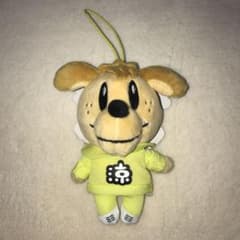 片寄涼太 おおきめマスコット タグ付きのサムネイル