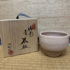 共箱付】御題「幸」茶碗 八郎作 抹茶碗 茶道具 骨董品 古美術 - メルカリ