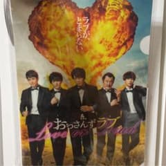 おっさんずラブ Pontaカード、クリアファイルのサムネイル