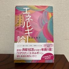 エネルギー論のサムネイル