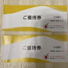 極楽湯優待券12枚とソフトドリンク無料券4枚のサムネイル