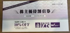 TAC 株主優待券 10% OFF 有効期限2025年のサムネイル