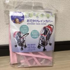 ベビザラス　お出かけレインカバー　A型B型対応のサムネイル