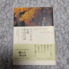 ベニシアの京都里山日記 : 大原で出逢った宝物たちのサムネイル