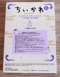 ちいかわ ご朱印帳のみのサムネイル