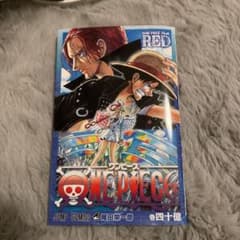 ONE PIECEフィルムRED入場者特典のサムネイル