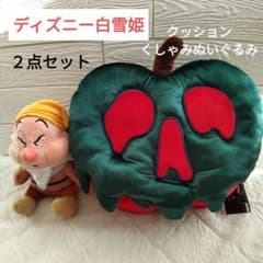 【新品】ディズニー　白雪姫　大きなりんごクッション　くしゃみぬいぐるみ　２点