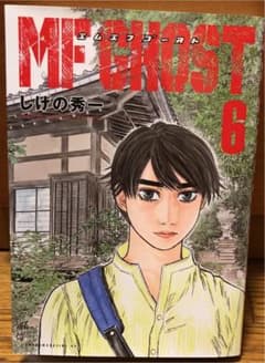 MFゴースト 6のサムネイル