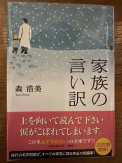 家族の言い訳のサムネイル