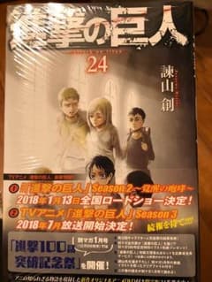 進撃の巨人 24巻のサムネイル