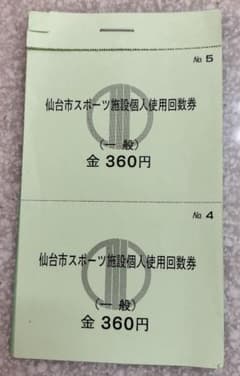 仙台市体育館トレーニング室回数券 ８回分のサムネイル