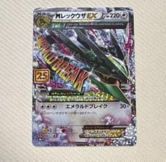MレックウザEX プロモカードパック 25th ANNIVERSARY - メルカリ
