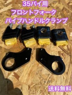 ハンドルクランプセット35パイ用CBXなどに 送料無料のサムネイル