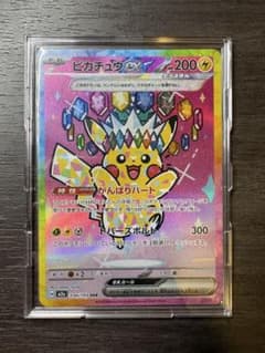 センタリング良好 ピカチュウex SAR MEGAドリームex