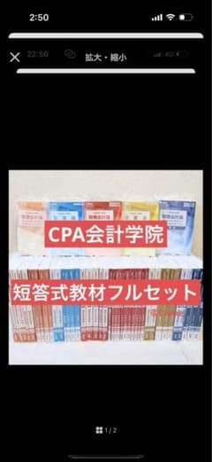 CPA会計学院 公認会計士 短答式教材　財務会計論以外のサムネイル
