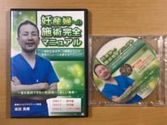 整体DVD 妊産婦への施術完全マニュアル 坂田英輝 - メルカリ