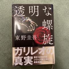 透明な螺旋のサムネイル