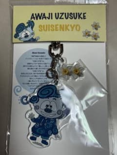 淡路うずすけ SUISENKYO アクリルキーホルダー 松島聡のサムネイル