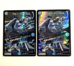 ブルー・インパルス / 「真実を見極めよ、ジョニー！」　2枚のサムネイル