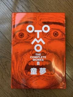 OTOMO THE COMPLETE WORKS 8 童夢 OTOMO THE COMPLETE WORKS 第8巻 童夢 / 大友克洋 〔コミック